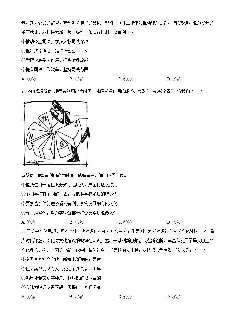 2024合肥高三下学期一模考试政治试题含解析03