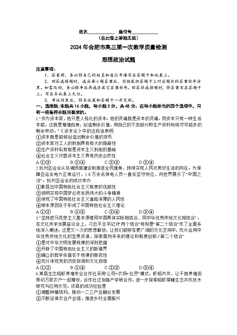 2024合肥高三下学期一模考试政治含答案第1页