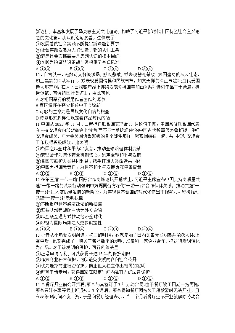2024合肥高三下学期一模考试政治含答案第3页