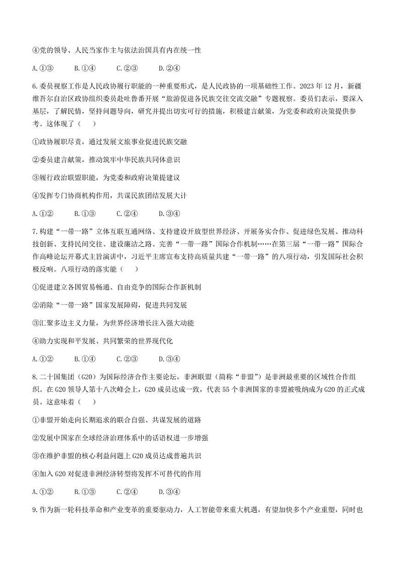 山东省聊城市2024年高考模拟试题（一）政治第3页