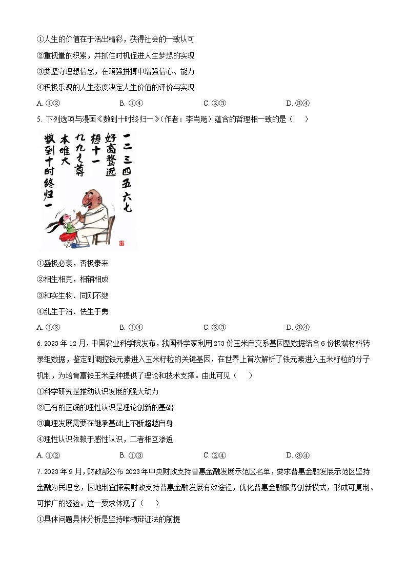 2024南阳一中高二下学期开学考试政治含解析02