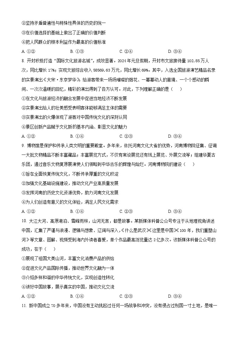2024南阳一中高二下学期开学考试政治含解析03