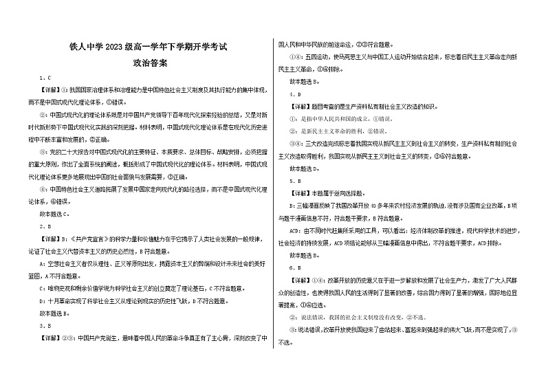 2024省大庆铁人中学高一下学期开学考试政治含答案01