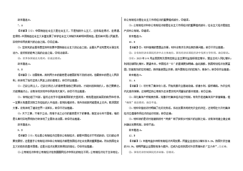 2024省大庆铁人中学高一下学期开学考试政治含答案02