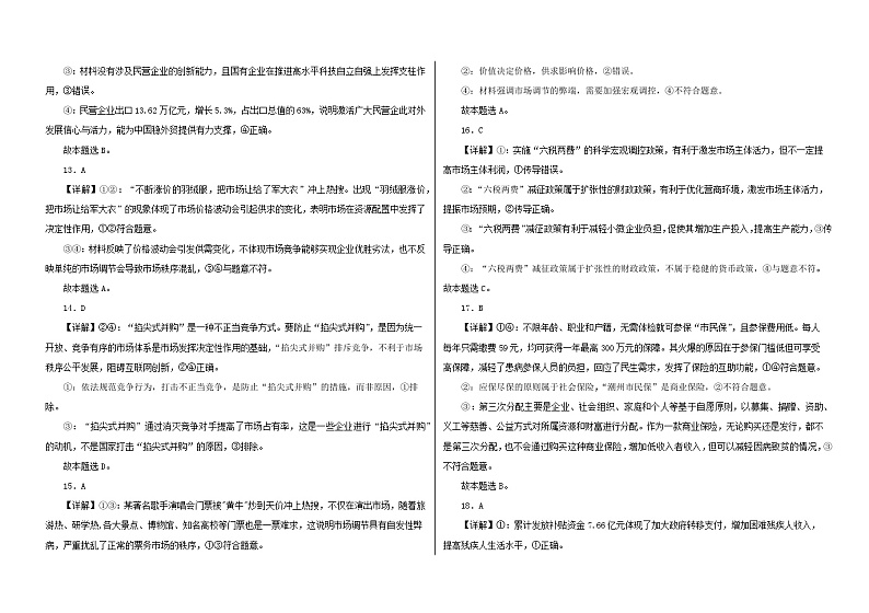 2024省大庆铁人中学高一下学期开学考试政治含答案03