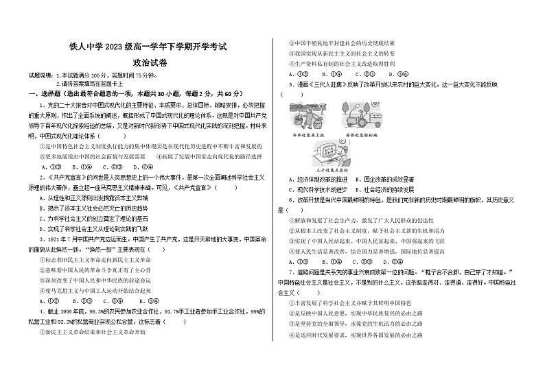 2024省大庆铁人中学高一下学期开学考试政治含答案01