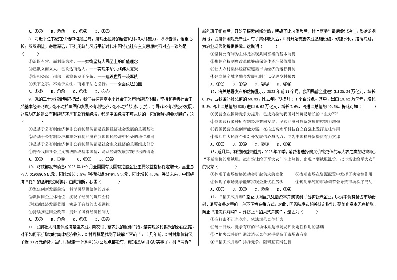 2024省大庆铁人中学高一下学期开学考试政治含答案02