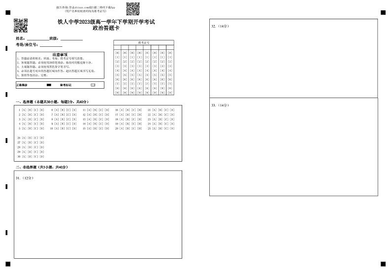 2024省大庆铁人中学高一下学期开学考试政治含答案01