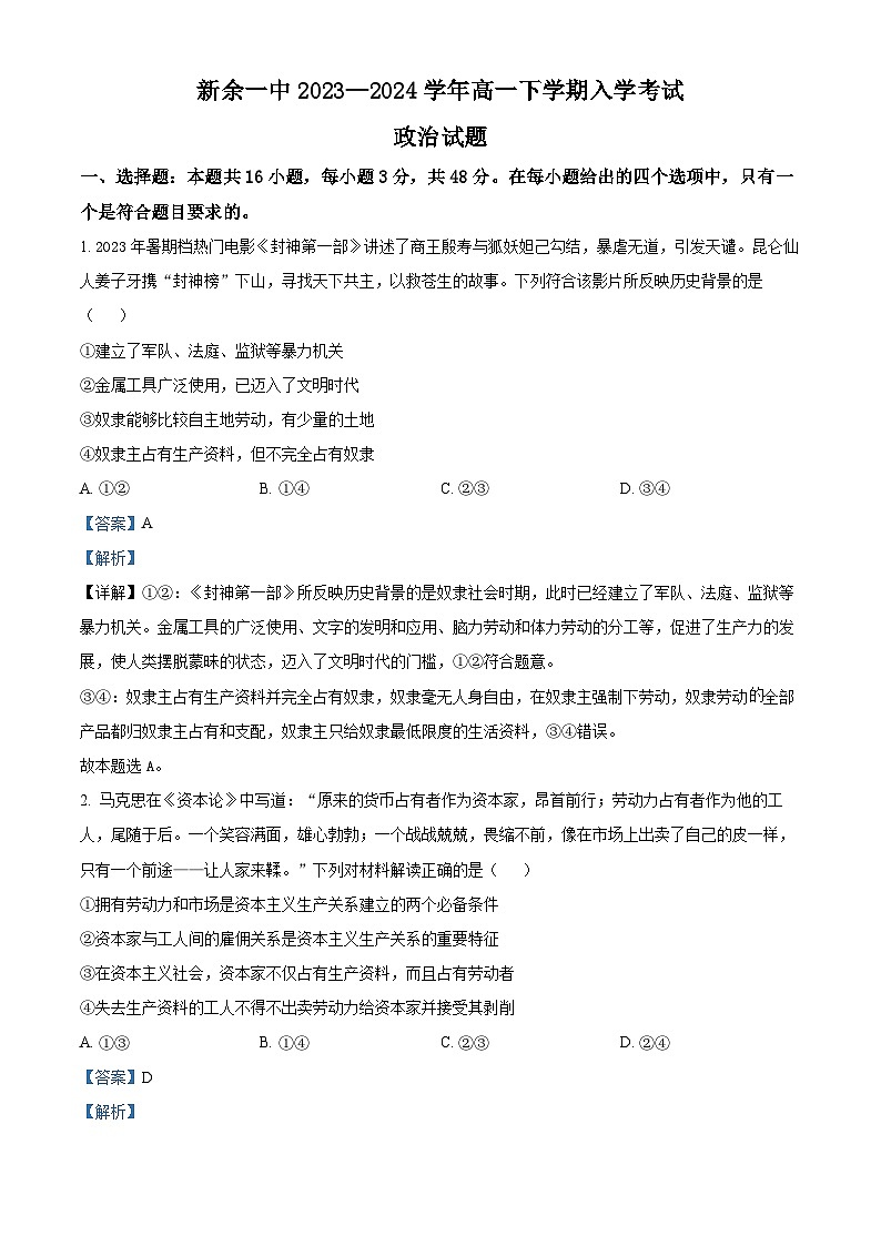 2024新余一中高一下学期开学考试政治试题01