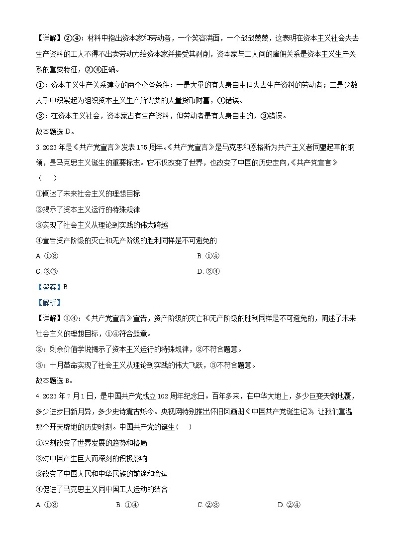 2024新余一中高一下学期开学考试政治试题02