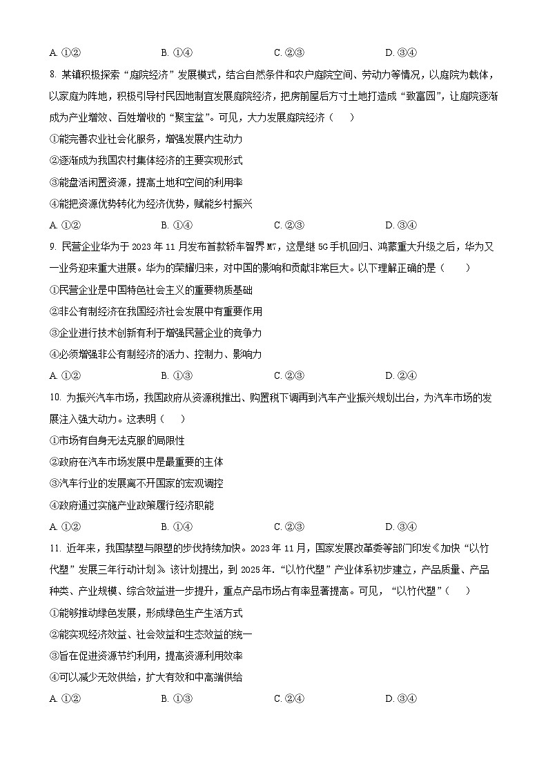 2024新余一中高一下学期开学考试政治试题03