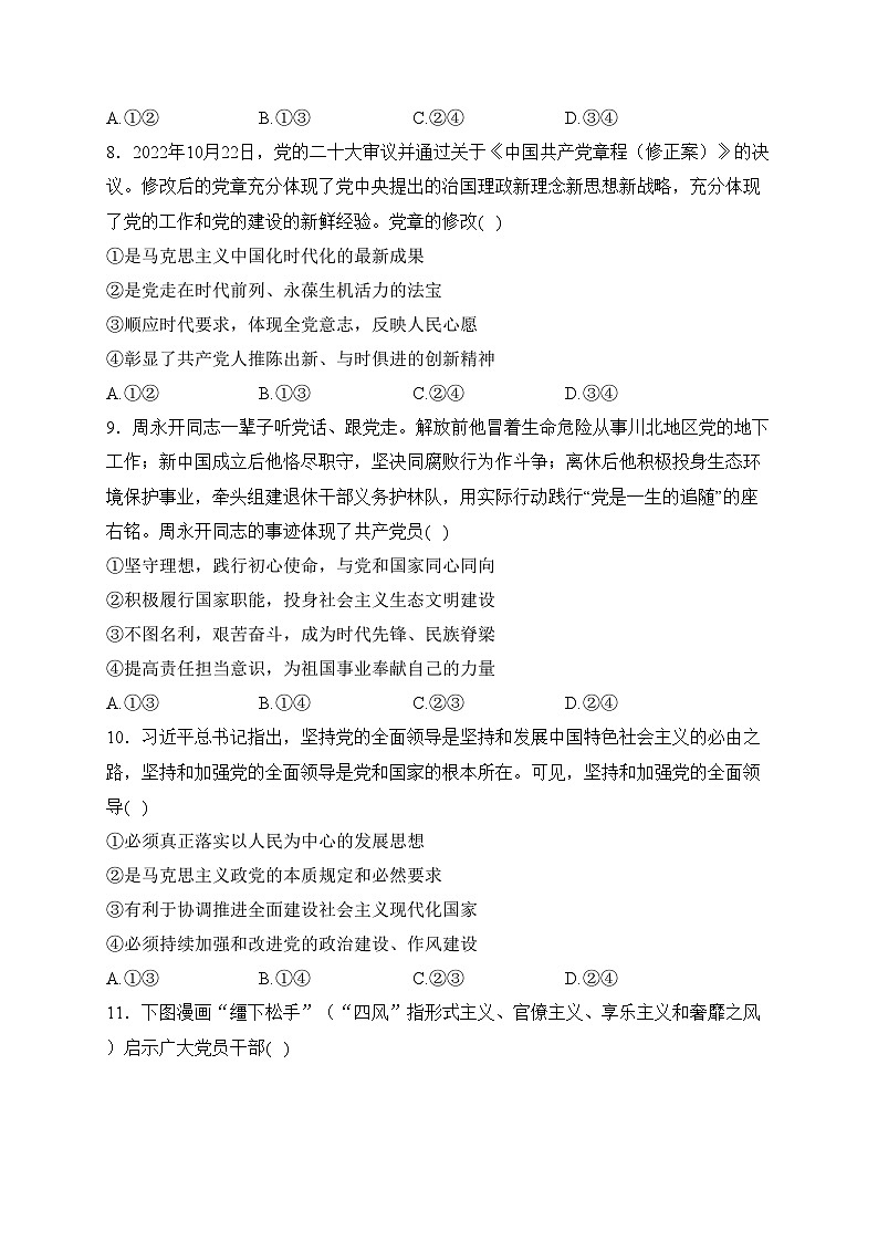 安徽省皖北县中名校2022-2023学年高一下学期3月联考政治试卷(含答案)第3页