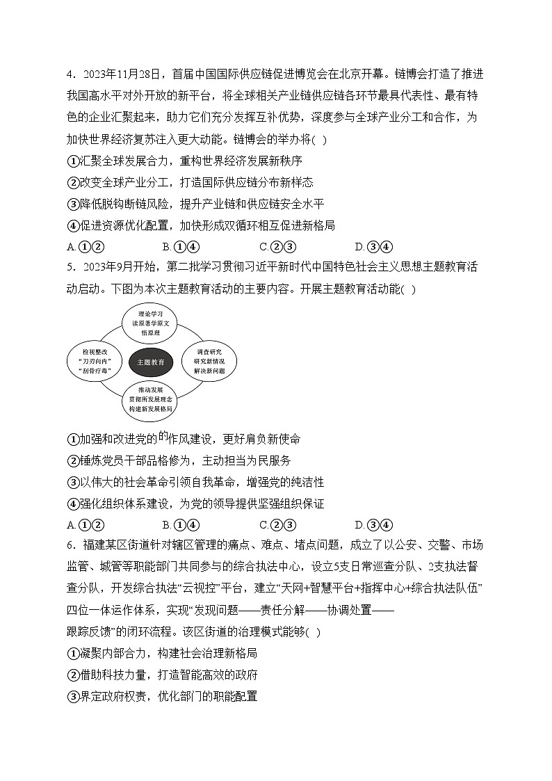 福建省部分地市2024届高三上学期第一次质量检测政治试卷(含答案)第2页