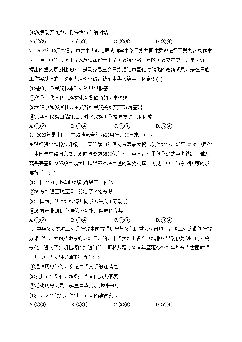 福建省部分地市2024届高三上学期第一次质量检测政治试卷(含答案)第3页