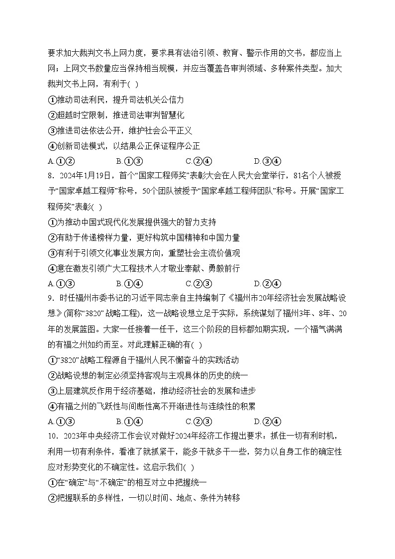 福建省龙岩市2024届高三下学期3月份质量检测（一模）政治试卷(含答案)第3页