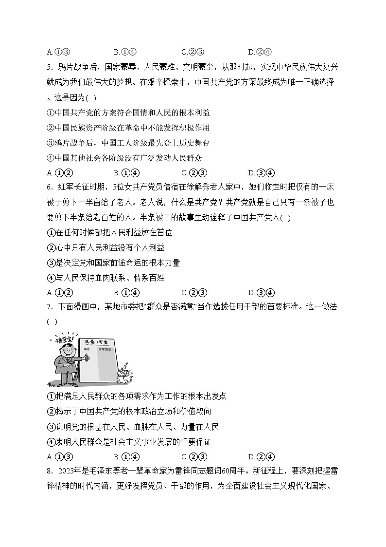 广东省惠阳区第五中学、惠阳叶挺中学2022-2023学年高一下学期3月月考政治试卷(含答案)第2页