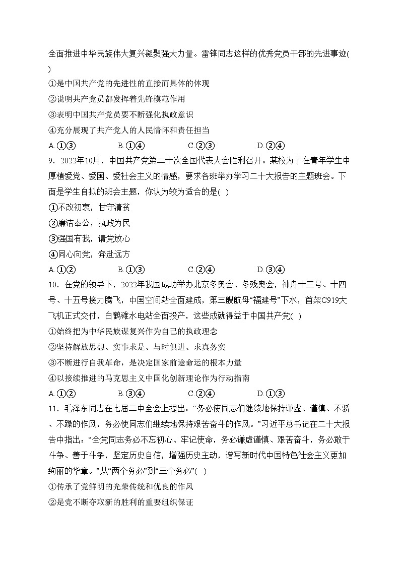 广东省惠阳区第五中学、惠阳叶挺中学2022-2023学年高一下学期3月月考政治试卷(含答案)第3页
