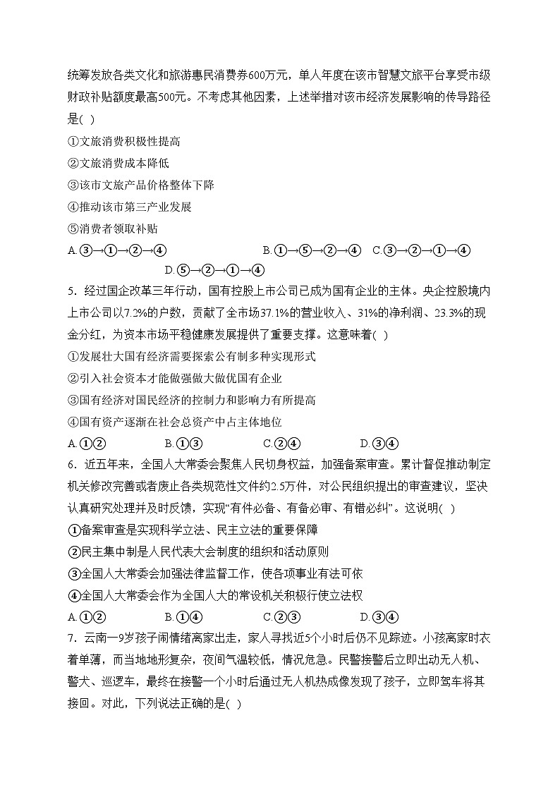 湖北省2023届高三下学期3月联合测评政治试卷(含答案)02