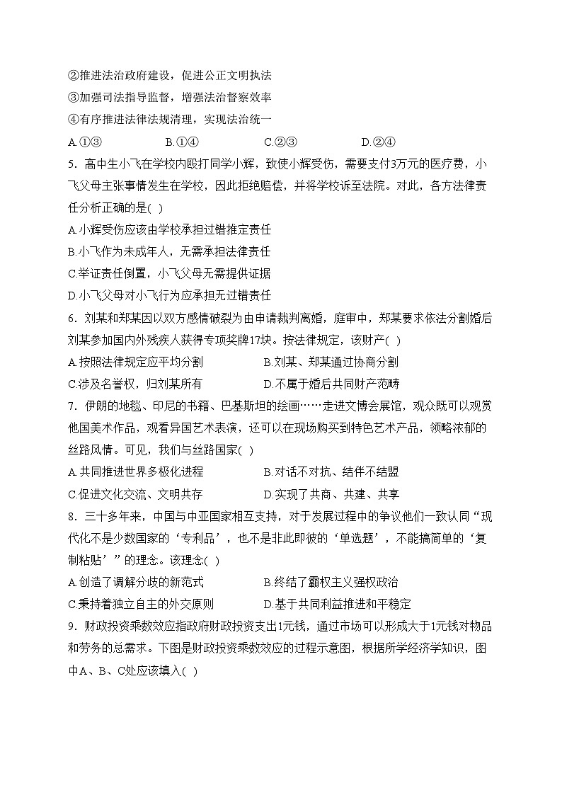 江苏省南通市海安市2024届高三下学期期初学业质量监测政治试卷(含答案)第2页