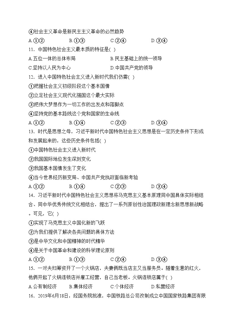 兰州成功学校2024届高三上学期第二次月考政治试卷(含答案)第2页