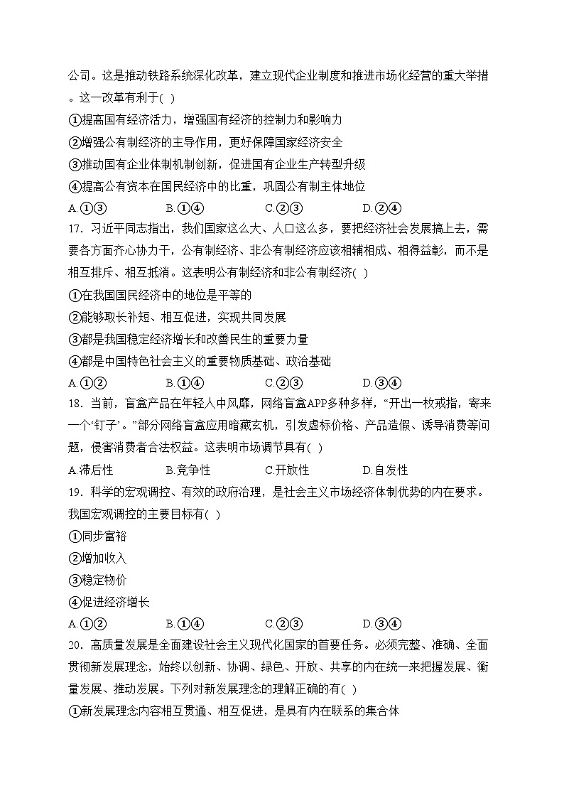 兰州成功学校2024届高三上学期第二次月考政治试卷(含答案)第3页
