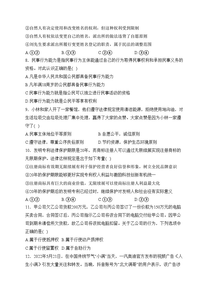 青龙满族自治县实验中学2022-2023学年高二下学期3月月考试卷政治试卷(含答案)第3页