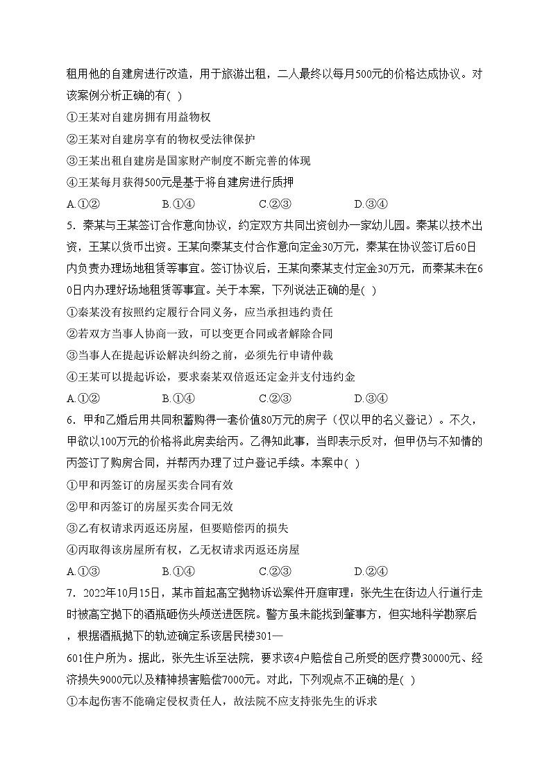 张家口市宣化第一中学2022-2023学年高二下学期3月月考政治试卷(含答案)第2页