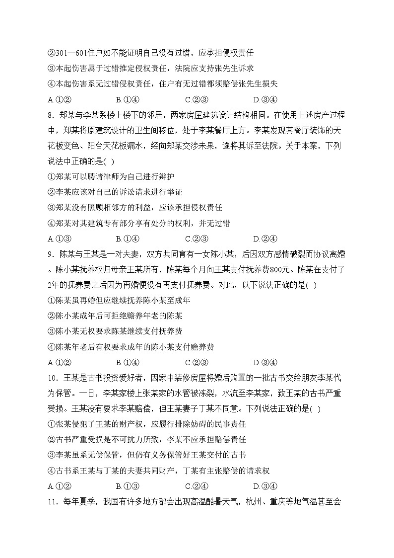 张家口市宣化第一中学2022-2023学年高二下学期3月月考政治试卷(含答案)第3页