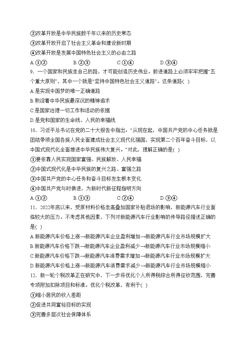 浙江省稽阳多校2023届高三下学期4月联考政治试卷(含答案)第2页