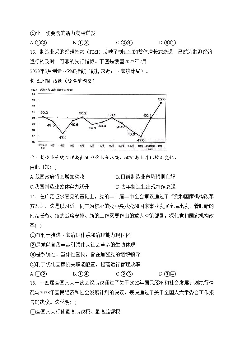 浙江省稽阳多校2023届高三下学期4月联考政治试卷(含答案)第3页