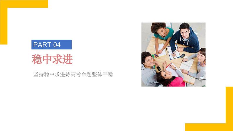 2024年高考整体命题方向及趋势分析课件-2024届高三政治二轮复习第5页