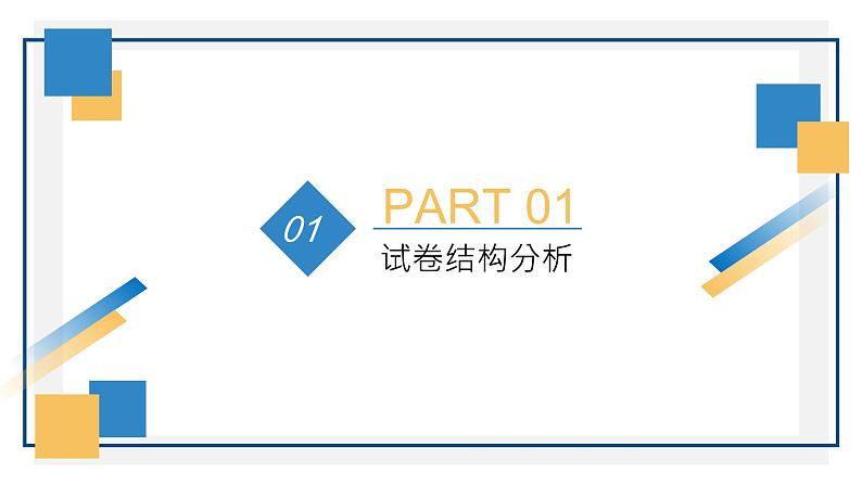 2024年高考整体命题方向及趋势分析课件-2024届高三政治二轮复习第8页