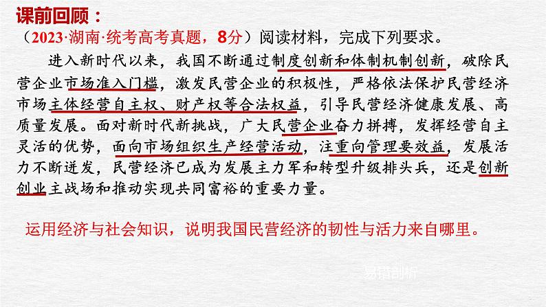 第二课 我国的社会主义市场经济体制 课件-2024届高考政治二轮复习统编版必修二经济与社会01