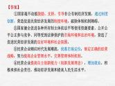 第二课 我国的社会主义市场经济体制 课件-2024届高考政治二轮复习统编版必修二经济与社会