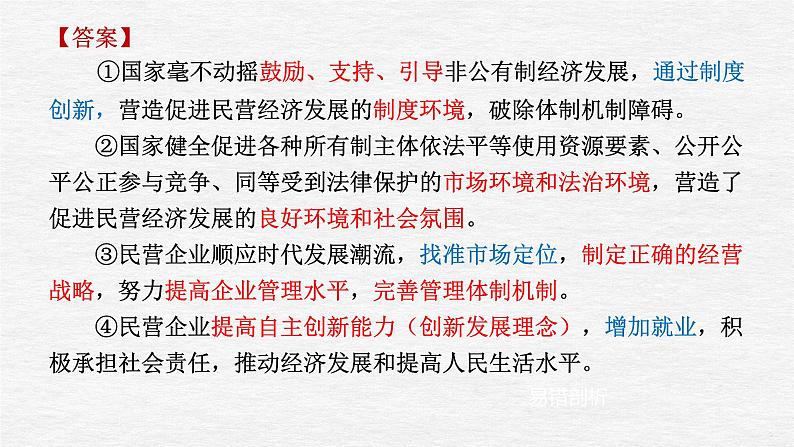 第二课 我国的社会主义市场经济体制 课件-2024届高考政治二轮复习统编版必修二经济与社会02