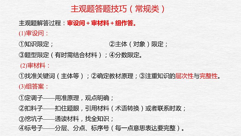 第二课 我国的社会主义市场经济体制 课件-2024届高考政治二轮复习统编版必修二经济与社会03