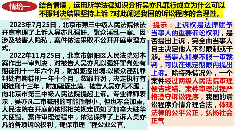 第十课  诉讼实现公平正义 课件-2024届高考政治一轮复习统编版选择性必修二法律与生活05