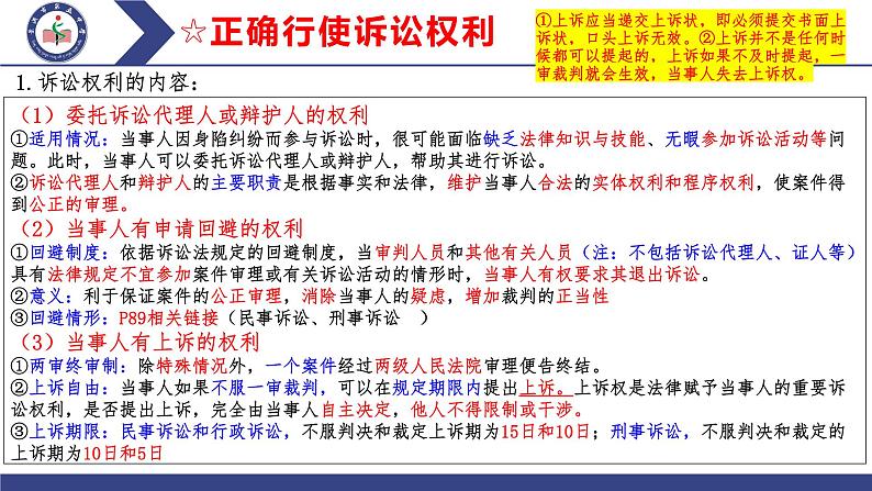 第十课 诉讼实现公平正义 课件-2024届高考政治二轮复习统编版选择性必修二法律与生活第1页