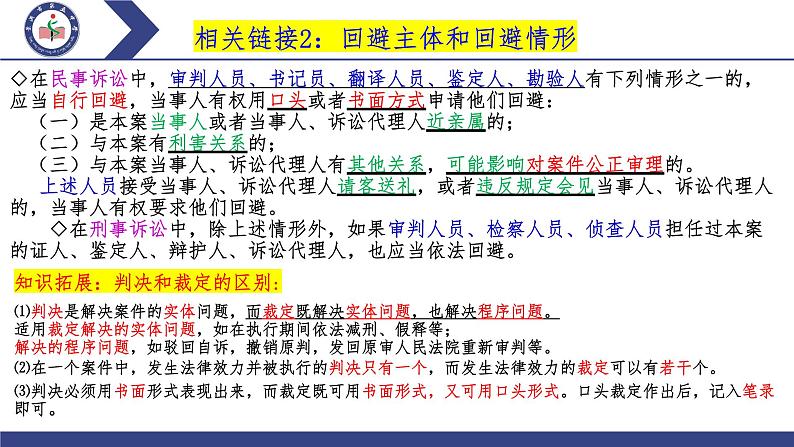 第十课 诉讼实现公平正义 课件-2024届高考政治二轮复习统编版选择性必修二法律与生活第5页