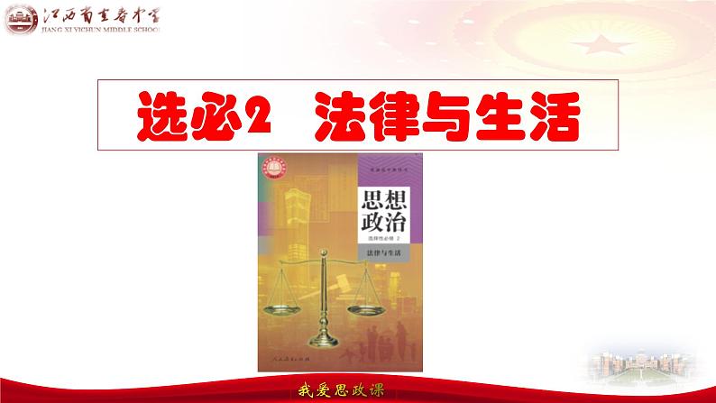 第十课 诉讼实现公平正义 课件-2024届高考政治一轮复习统编版选择性必修二法律与生活02