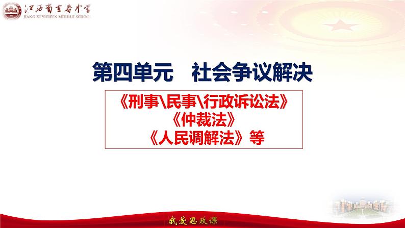 第十课 诉讼实现公平正义 课件-2024届高考政治一轮复习统编版选择性必修二法律与生活04