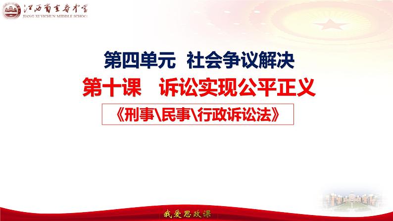 第十课 诉讼实现公平正义 课件-2024届高考政治一轮复习统编版选择性必修二法律与生活06