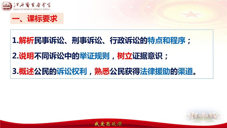 第十课 诉讼实现公平正义 课件-2024届高考政治一轮复习统编版选择性必修二法律与生活07