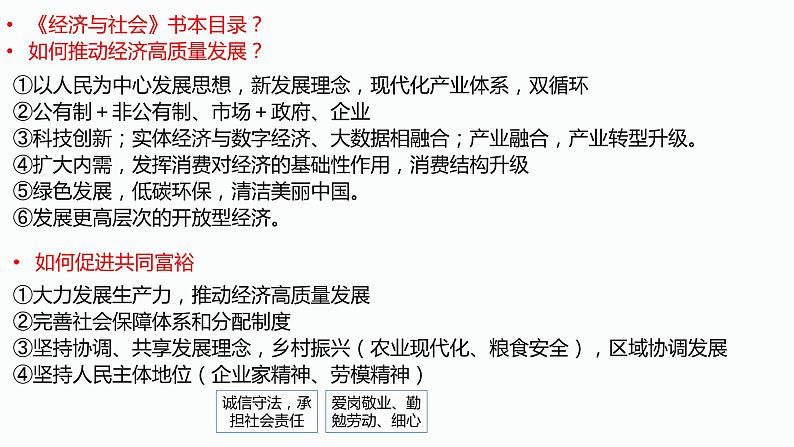 高质量发展与社会保障 课件-2024届高考政治二轮复习统编版必修二经济与社会第1页