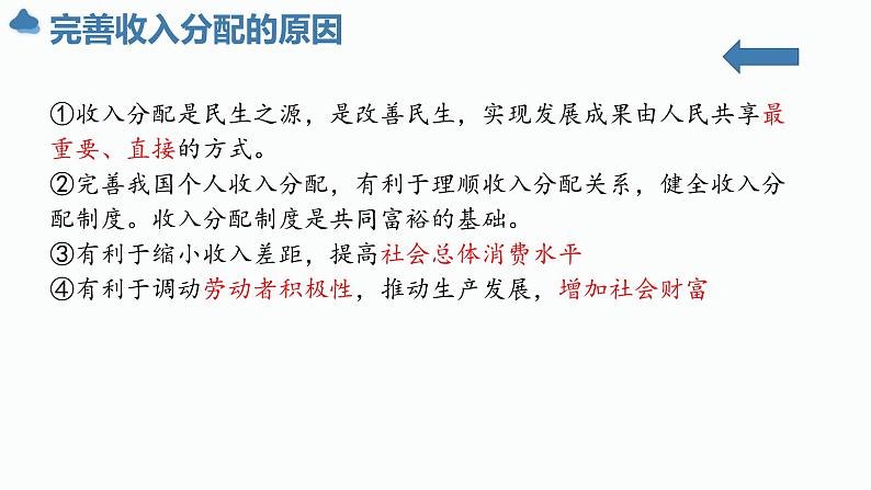 高质量发展与社会保障 课件-2024届高考政治二轮复习统编版必修二经济与社会第5页