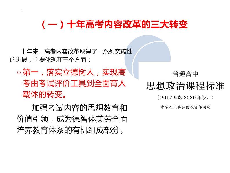 核心素养导向下的高考政治命题与备考 课件-2024届高考政治二轮复习03