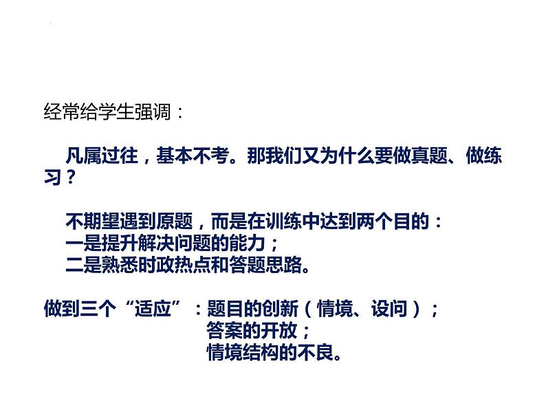 核心素养导向下的高考政治命题与备考 课件-2024届高考政治二轮复习08