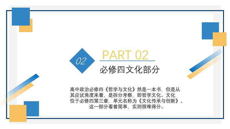 近两年法律与生活、文化高考命题分析与备考策略课件-2024届高三政治二轮复习07