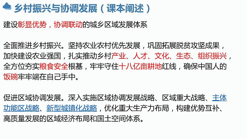 乡村振兴与高质量发展 课件-2024届高考政治二轮复习统编版必修二经济与社会02