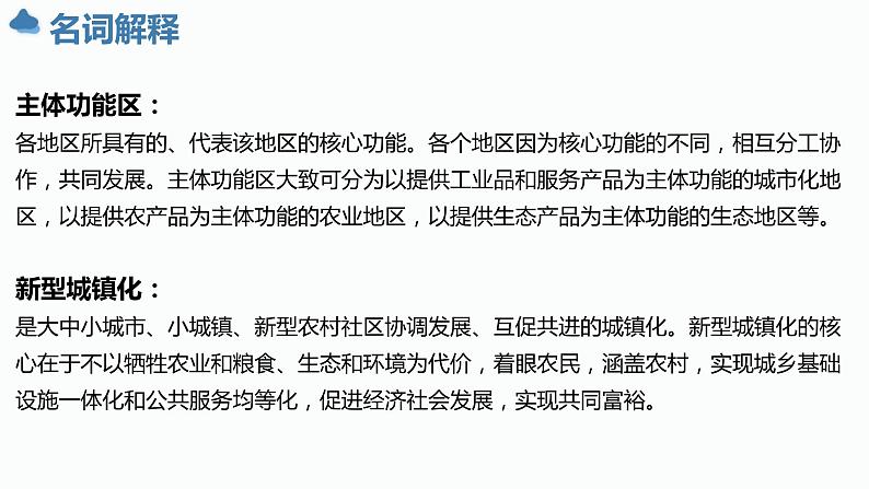 乡村振兴与高质量发展 课件-2024届高考政治二轮复习统编版必修二经济与社会03